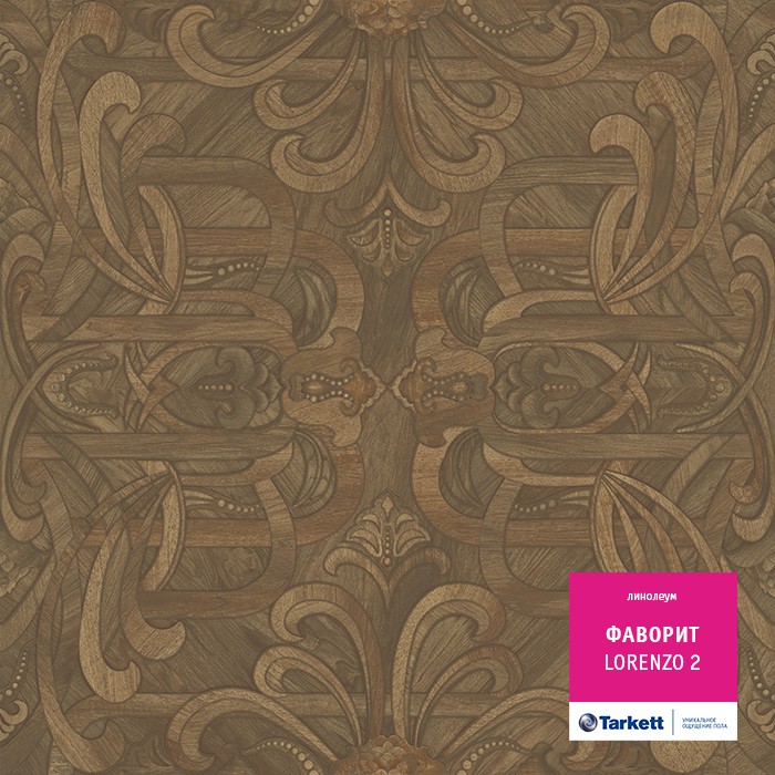 Линолеум Tarkett Фаворит Лорензо 2 фото 1 &mdash; ПетроПол