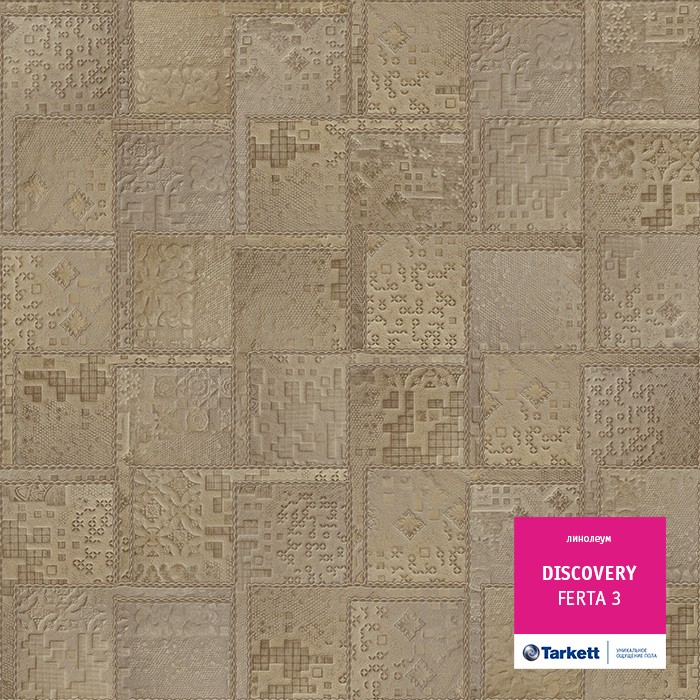 Линолеум Tarkett Discovery Ферта 3 фото 1 &mdash; ПетроПол