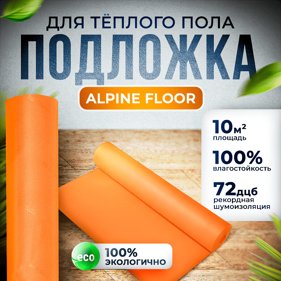 Подложка Alpine Floor Orange Premium IXPE (10м²) фото 1 &mdash; ПетроПол