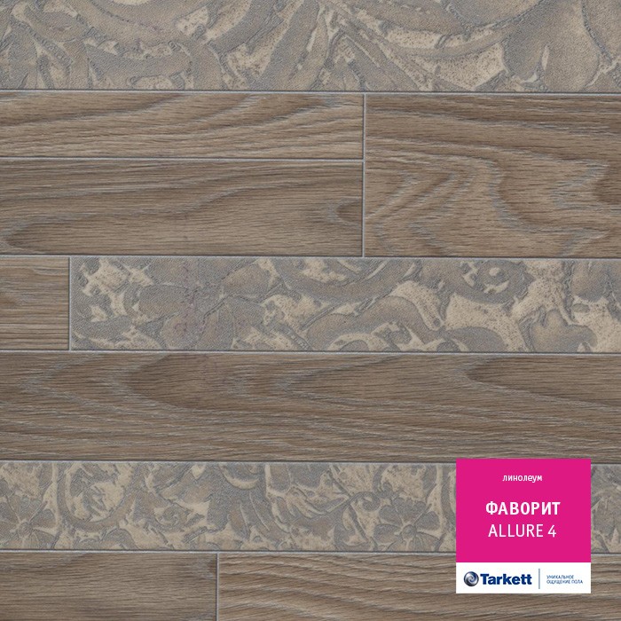 Линолеум Tarkett Фаворит Аллур 4 фото 1 &mdash; ПетроПол
