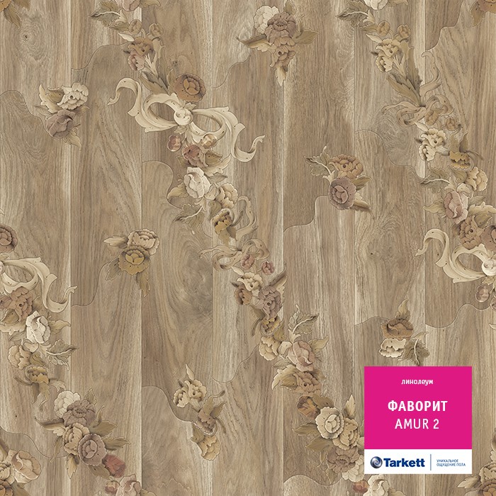 Линолеум Tarkett Фаворит Amur 2 фото 1 &mdash; ПетроПол