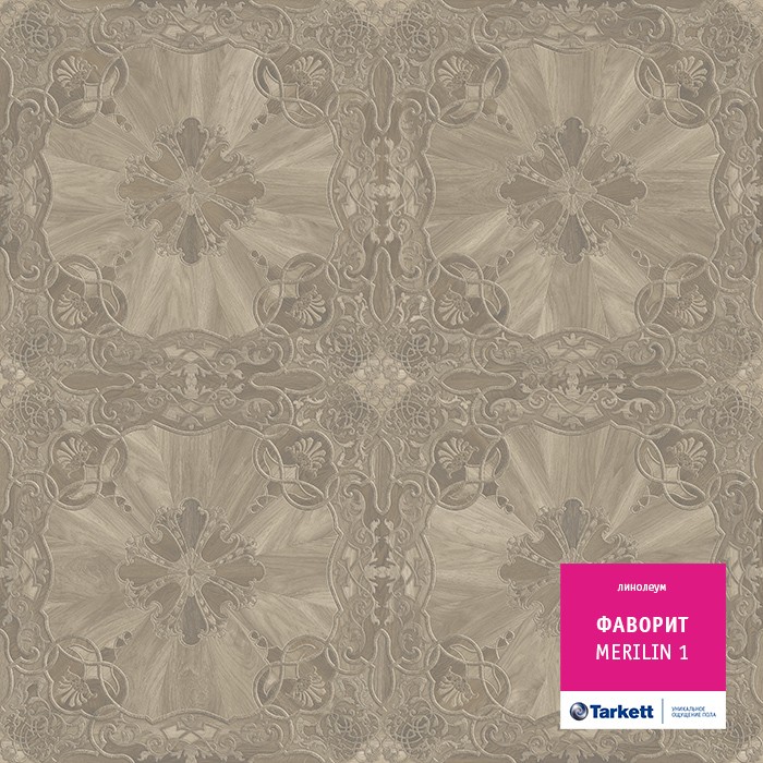 Линолеум Tarkett Фаворит Merilin 1 фото 1 &mdash; ПетроПол
