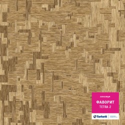 Линолеум Tarkett Фаворит Tetra 2 &mdash; ПетроПол