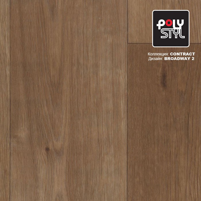 Линолеум Polystyl Contract Broadway 2 фото 1 &mdash; ПетроПол